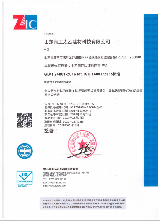 ISO14001环境体系认证