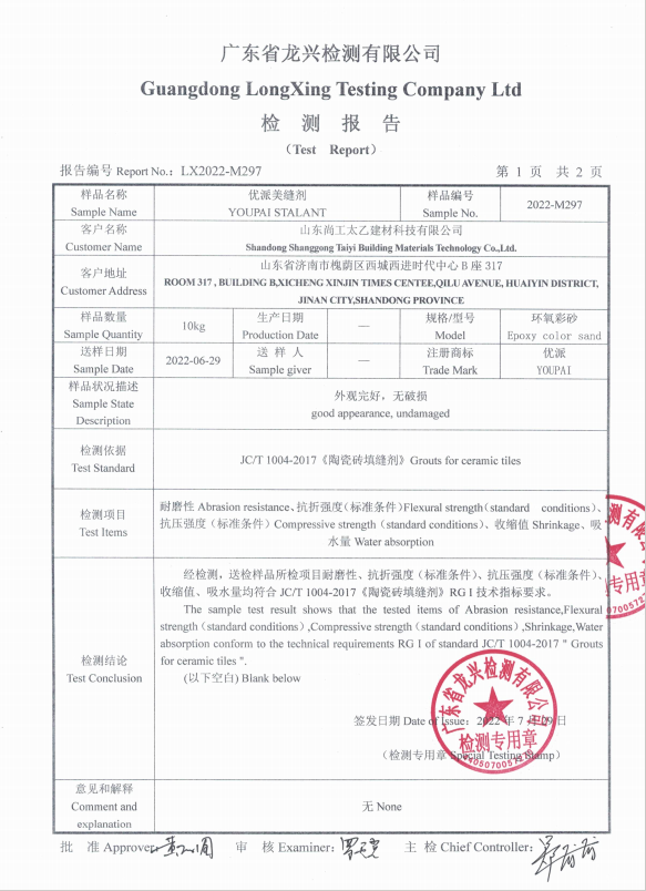 优派环氧彩砂物流检测报告1