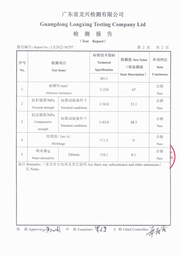 优派环氧彩砂物流检测报告2