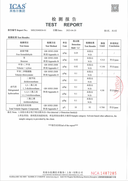 优派聚脲检测报告3